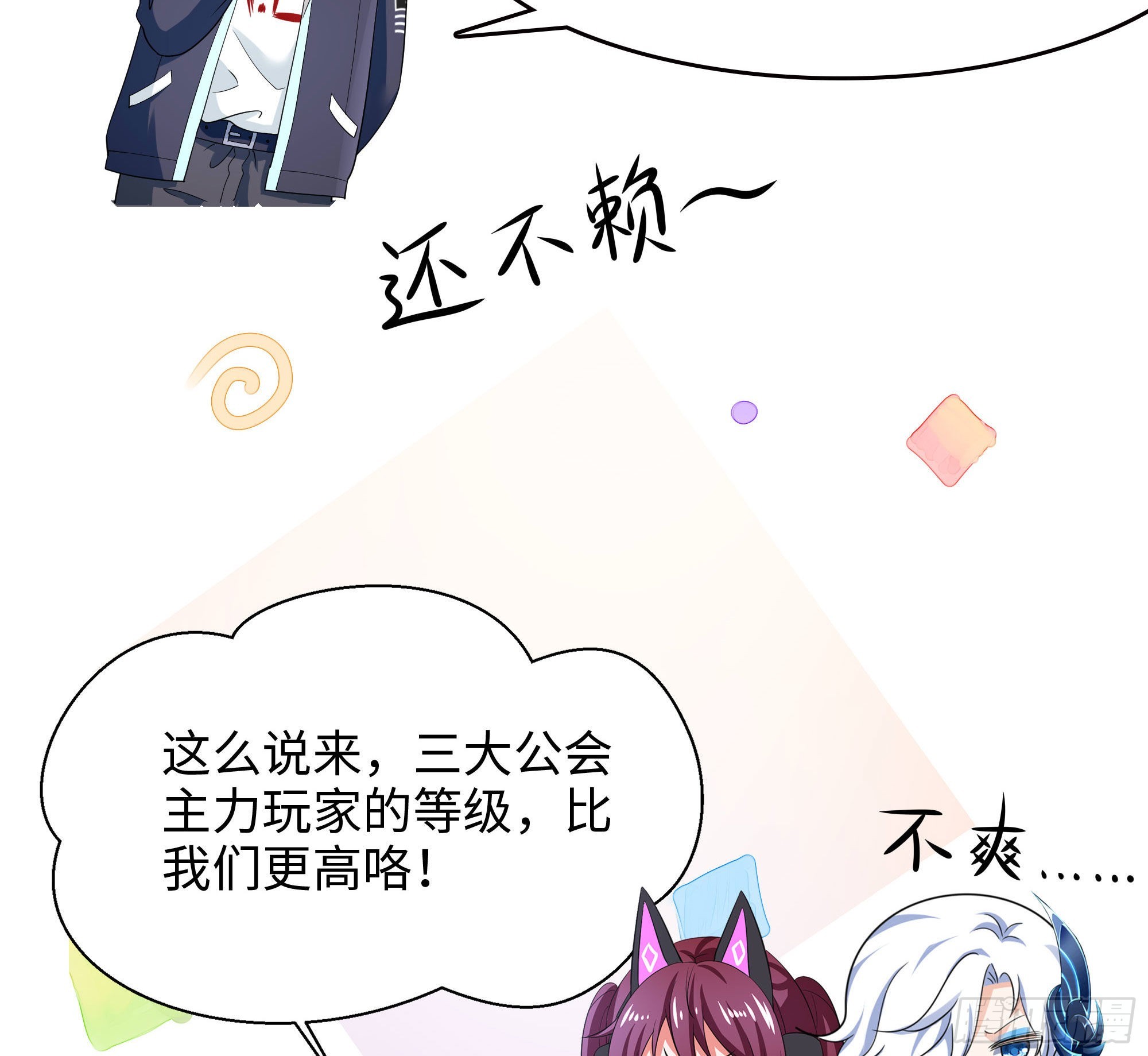 第57话 三大公会142