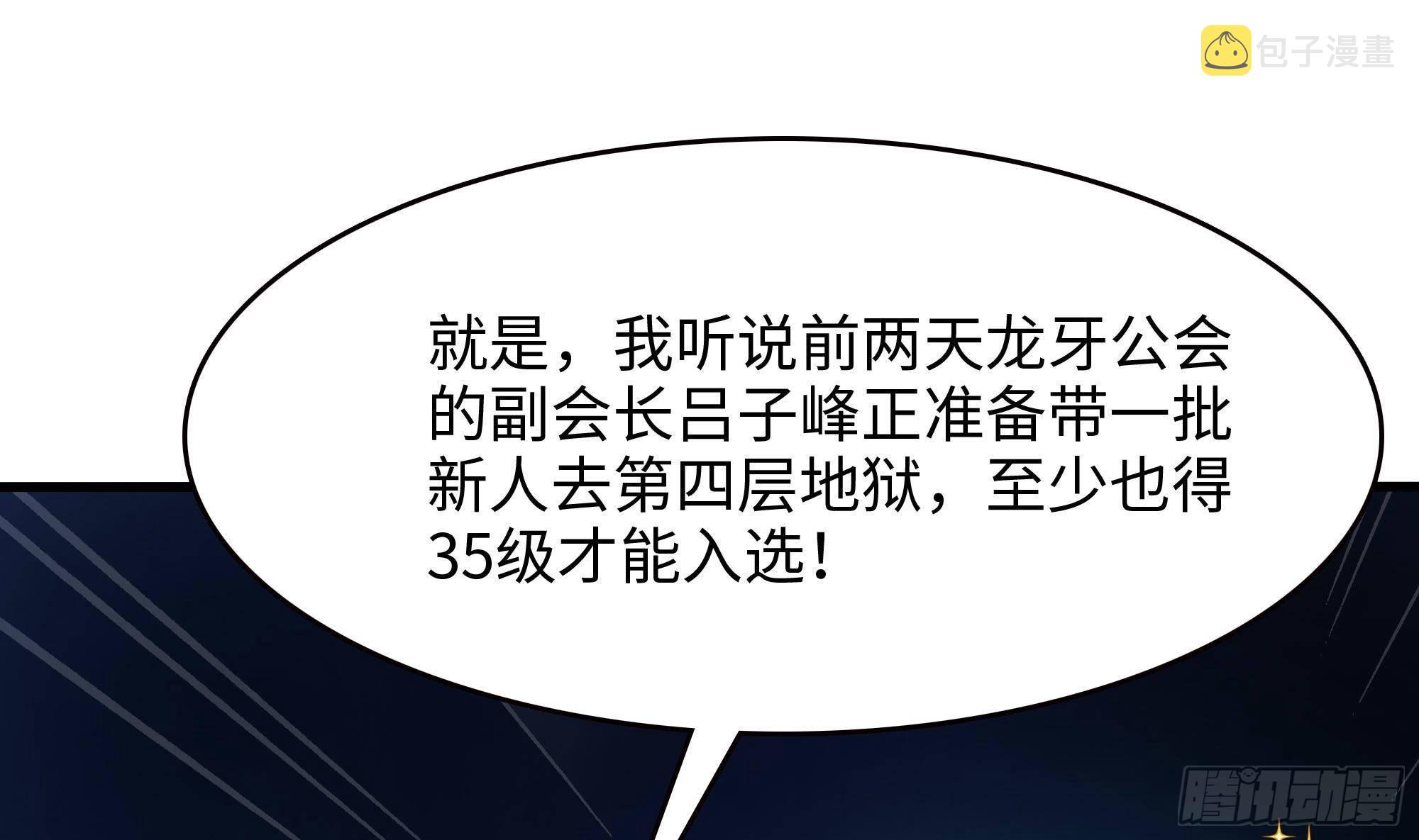第56话 龙牙副会长吕子峰116