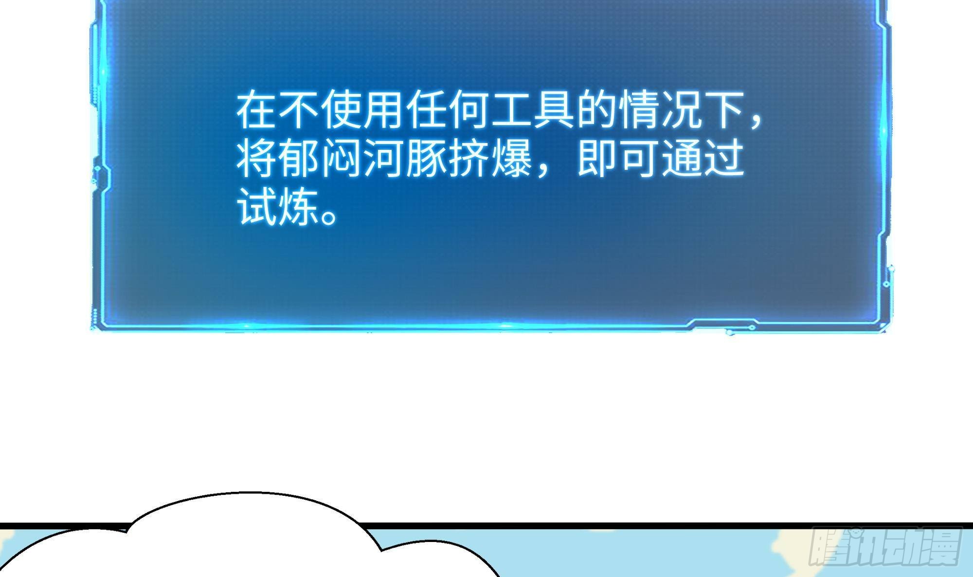 第29话 用身体把它挤爆105