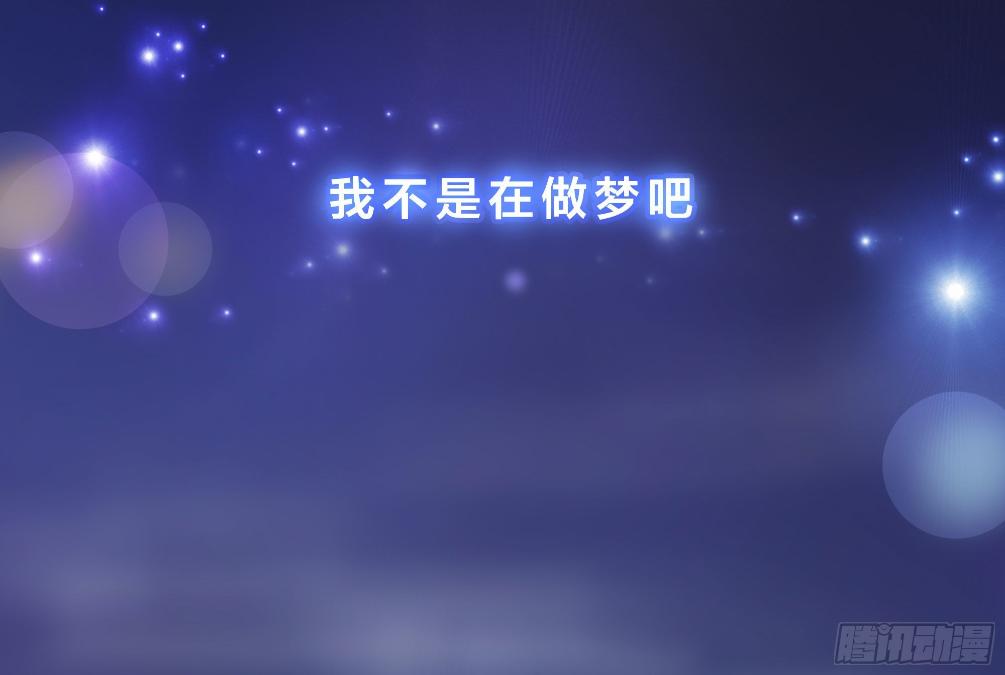 第二话 要告别童贞了吗？162