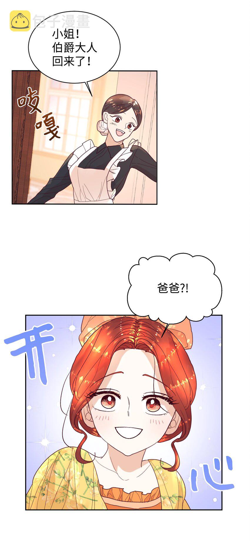 02 不要太相信男人7