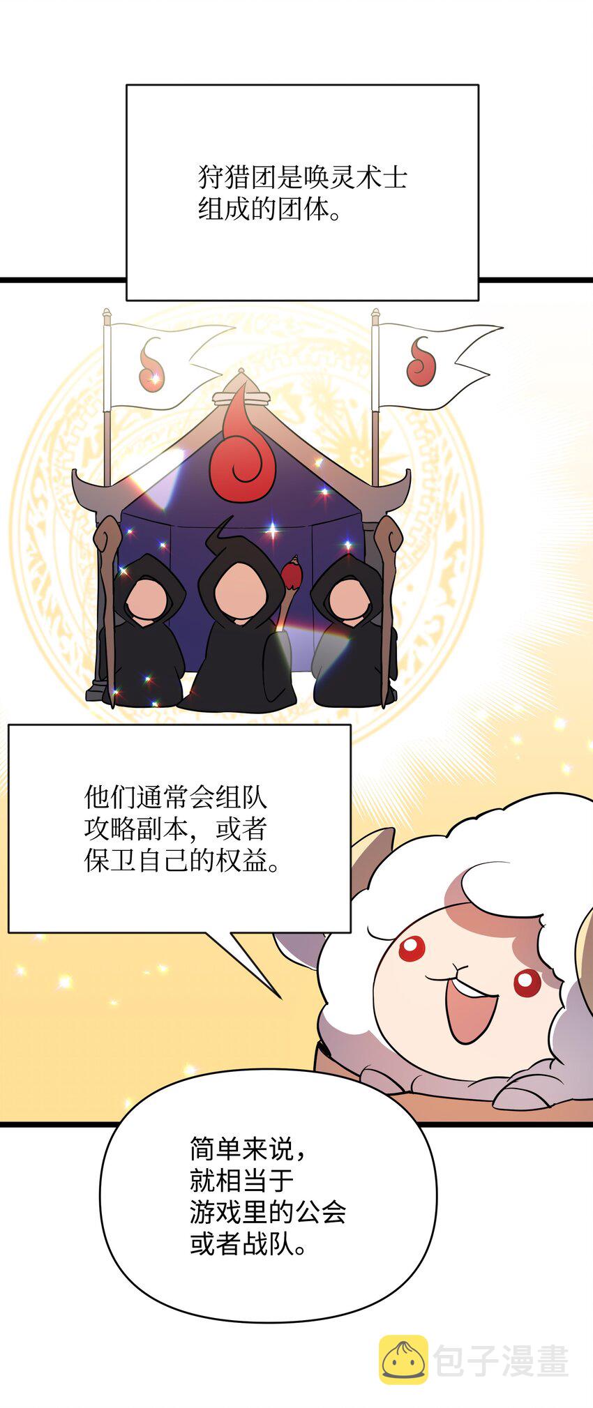 11 狩猎团54