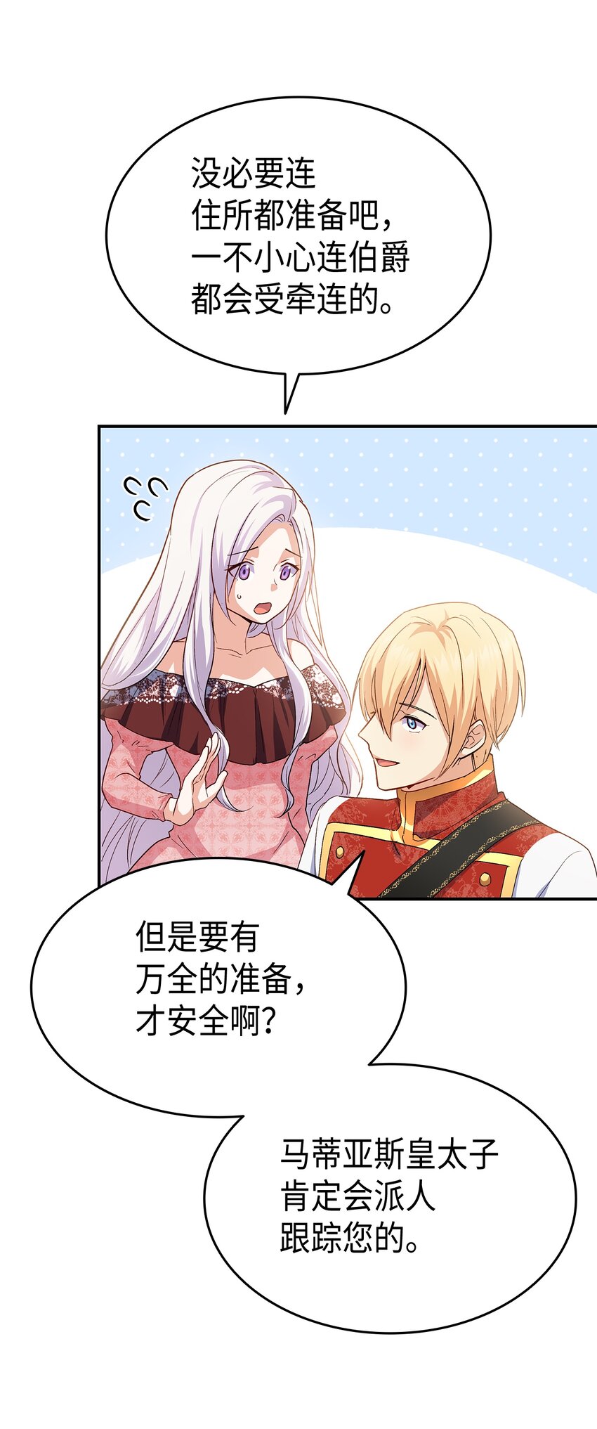 66 东窗事发！ ？73