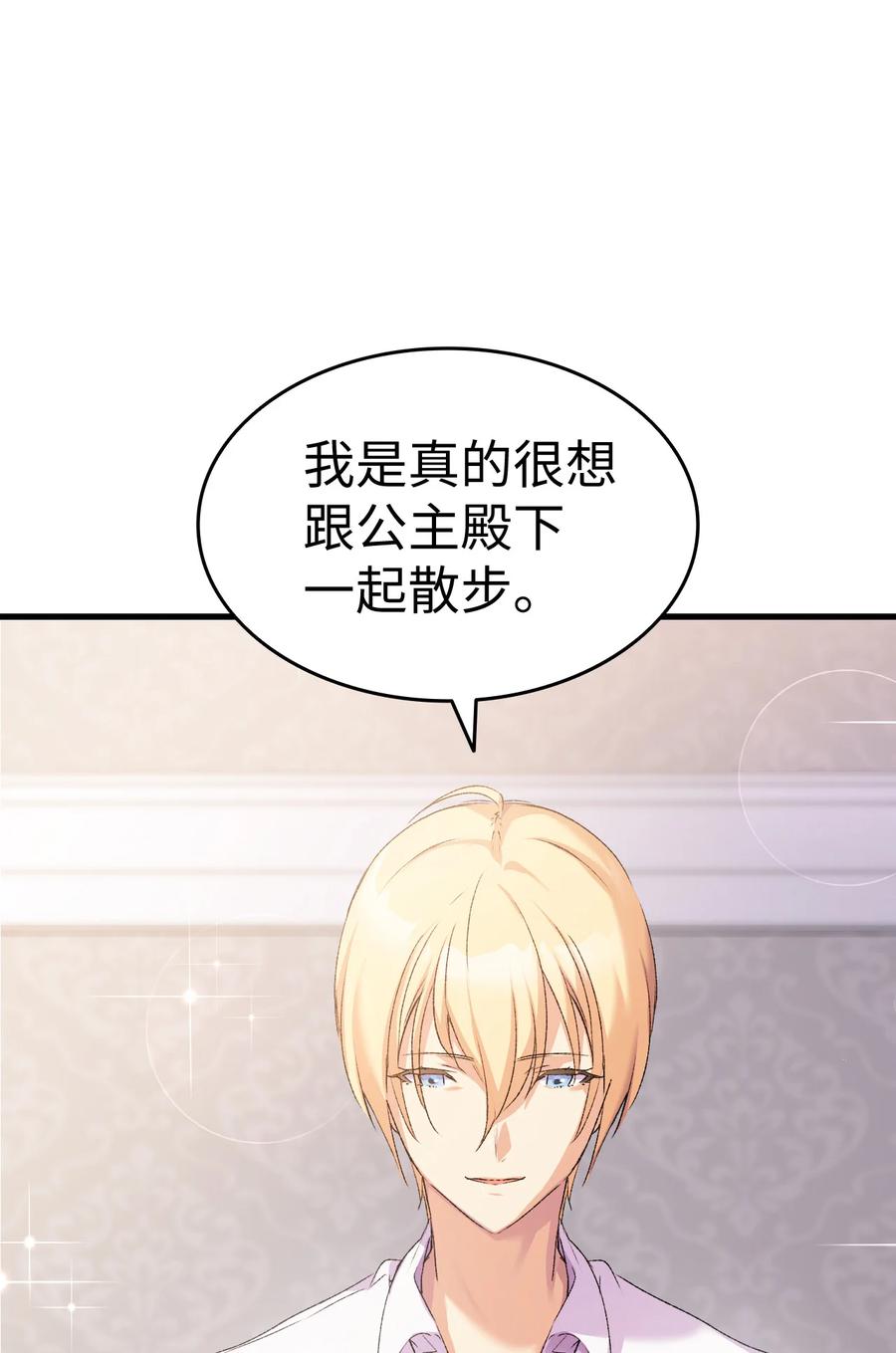 7 把公主留在身边21