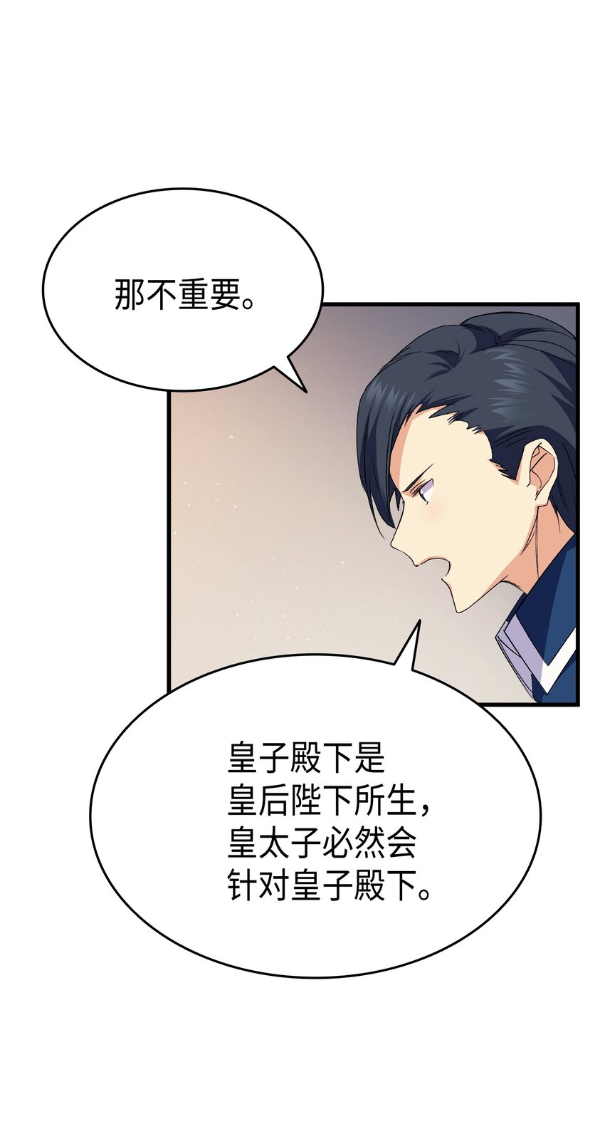 60 皇子下定决心69