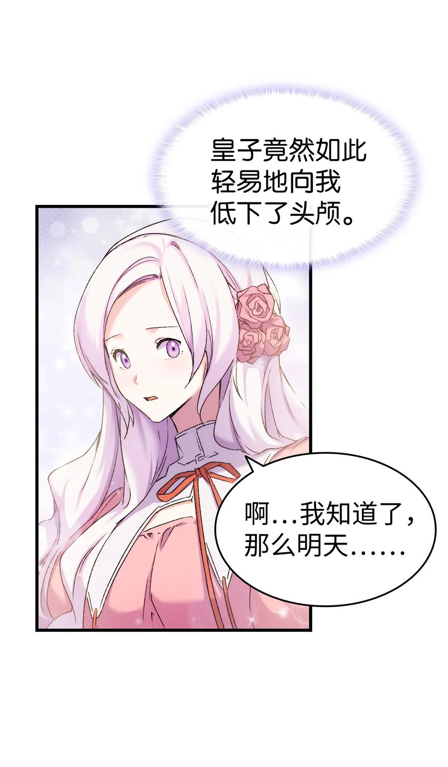 7 把公主留在身边38