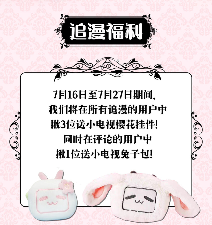 上线福利 追漫福利+人设抢先看1
