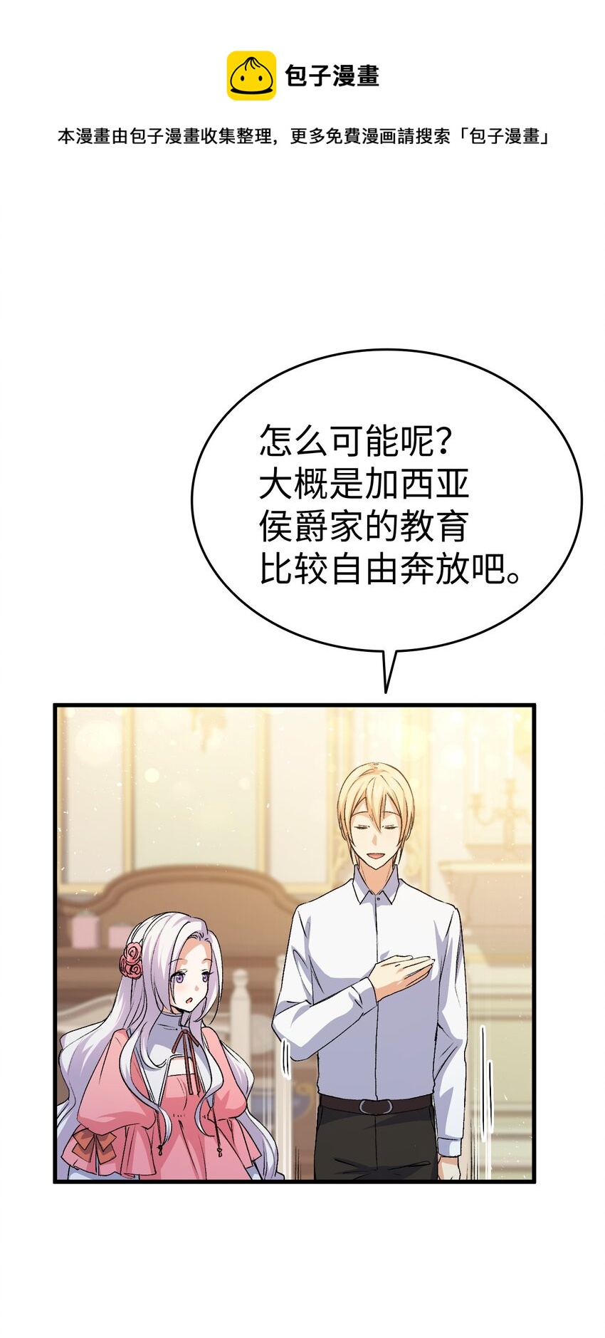 58 皇子要当清洁工76
