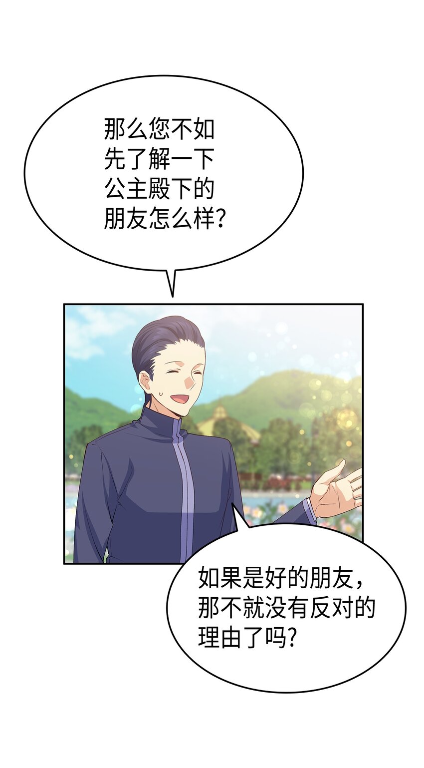 66 东窗事发！ ？29