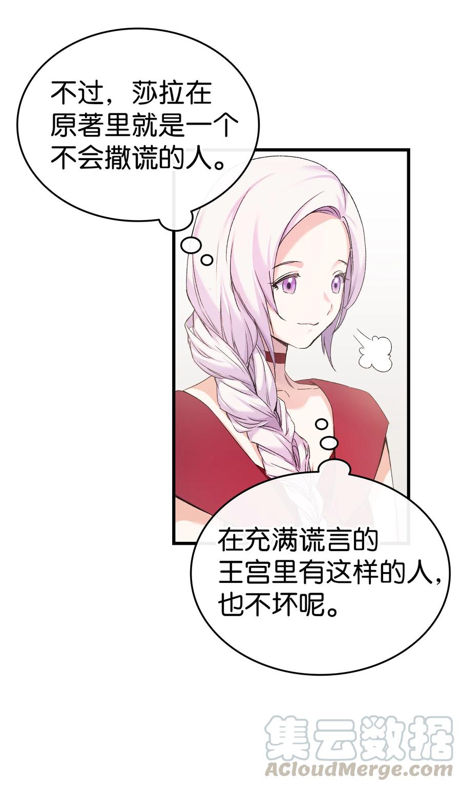 7 把公主留在身边76