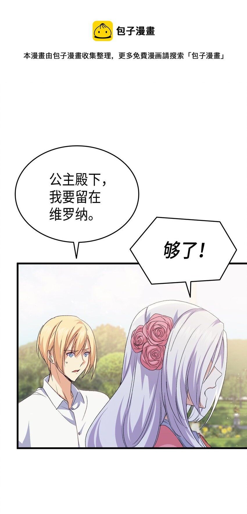 60 皇子下定决心16