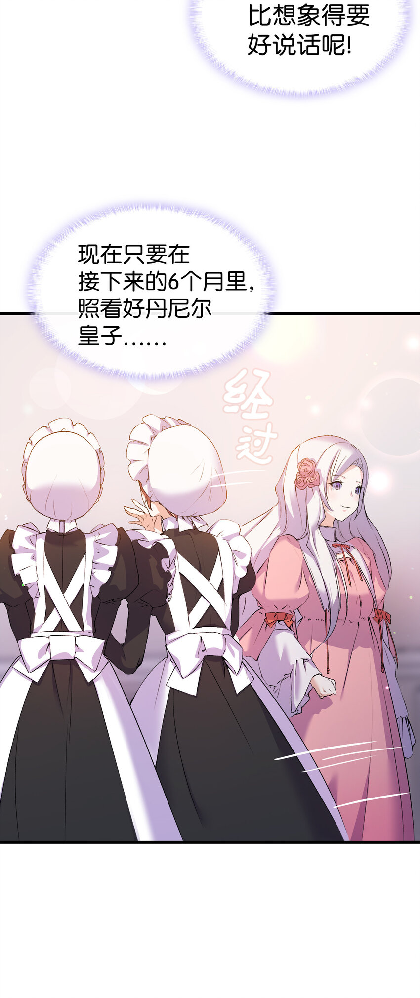 4 狂妄的侍女20