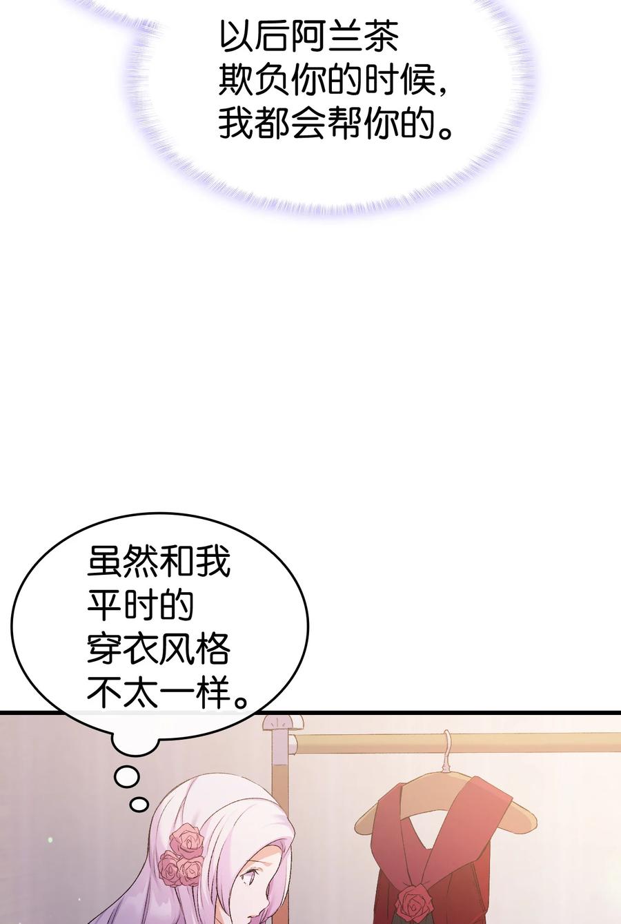 7 把公主留在身边70