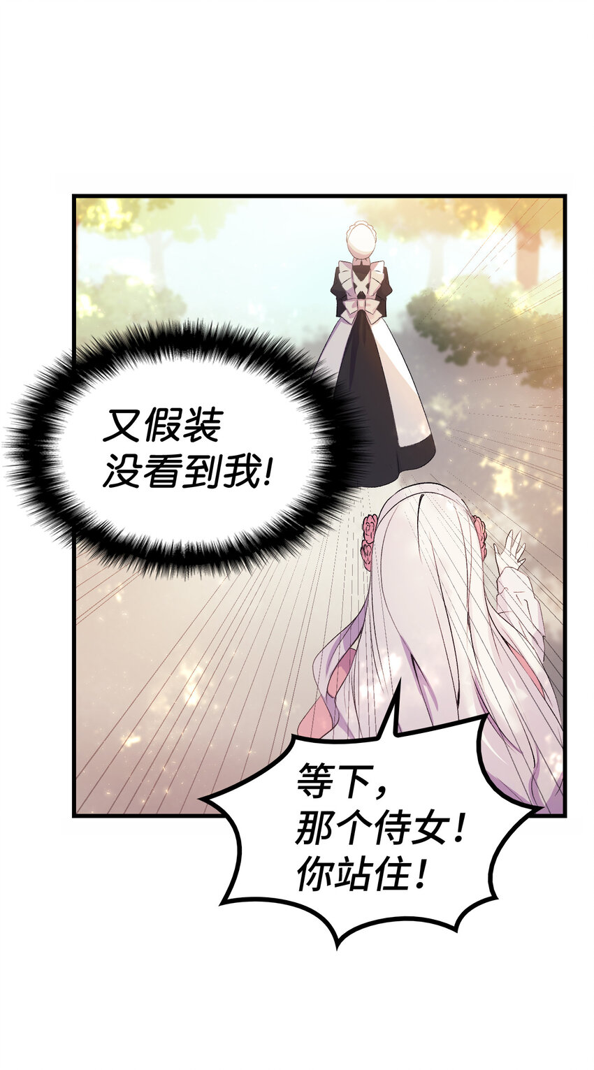 4 狂妄的侍女73