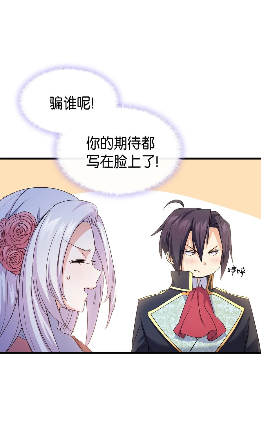 45 别觊觎我妹妹37