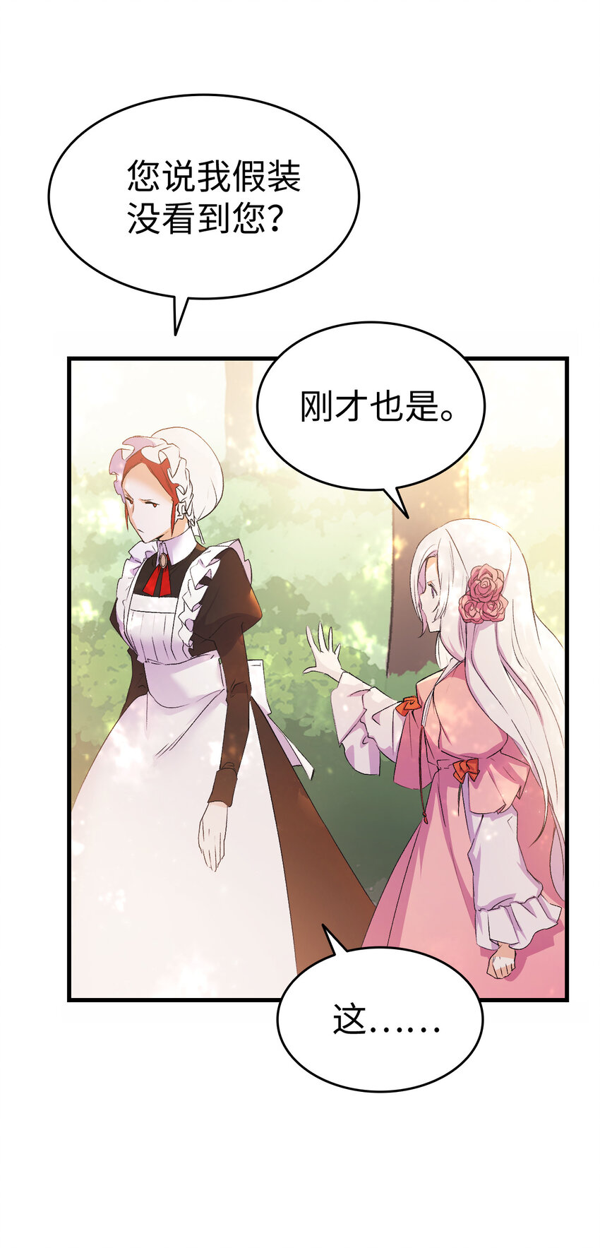 4 狂妄的侍女75