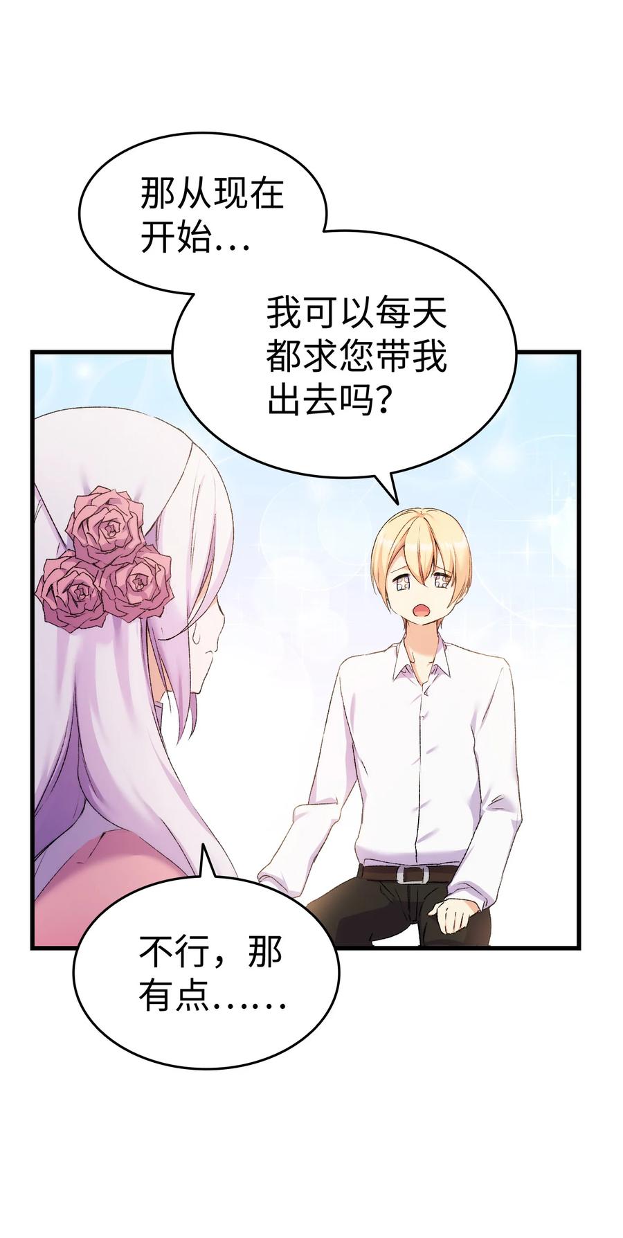 7 把公主留在身边29
