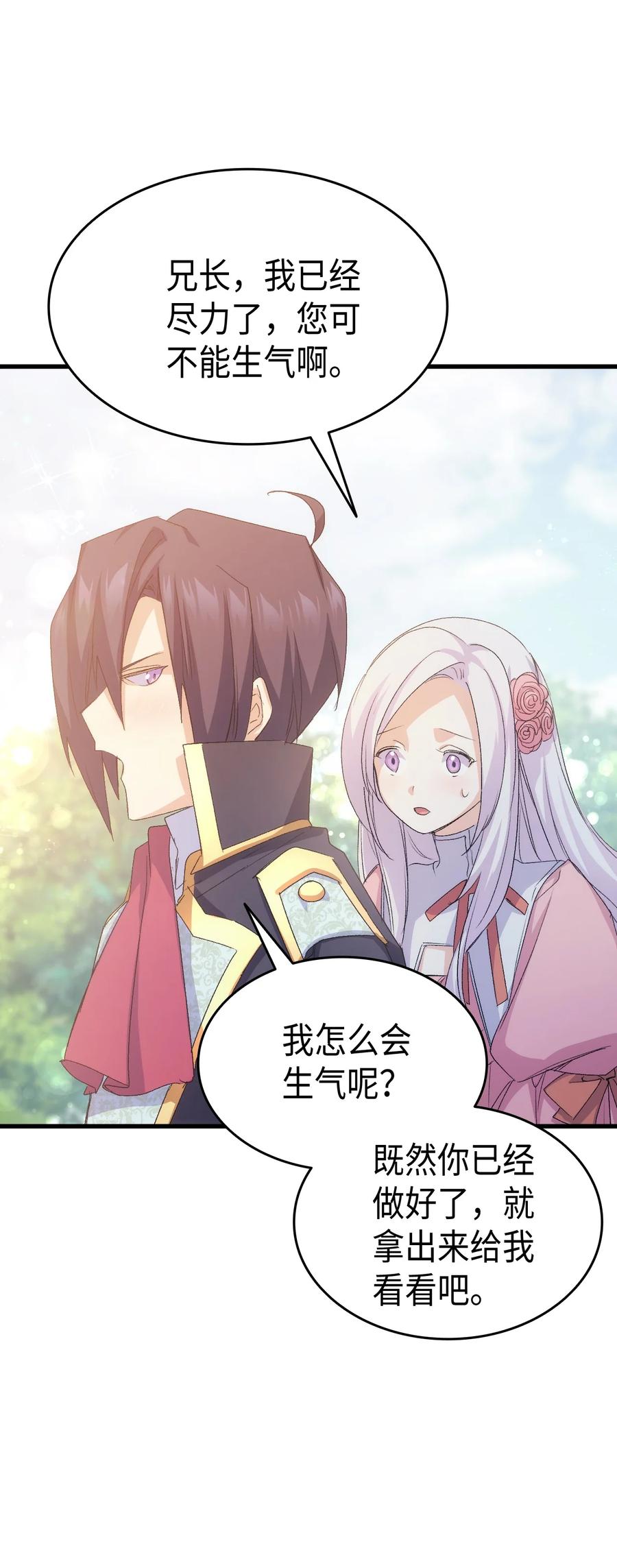 45 别觊觎我妹妹70