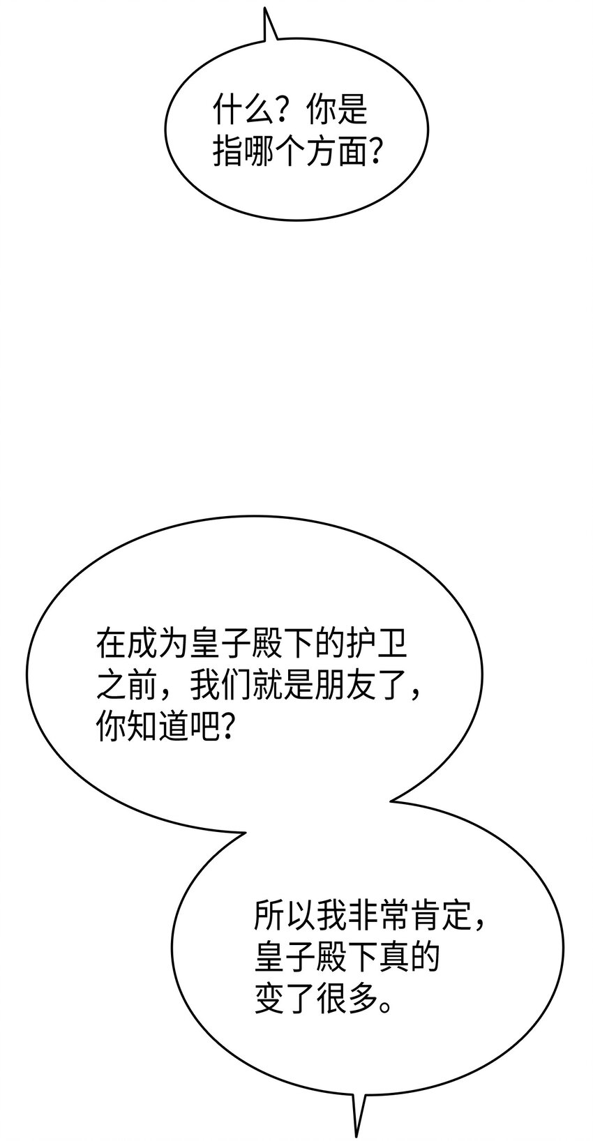 60 皇子下定决心37