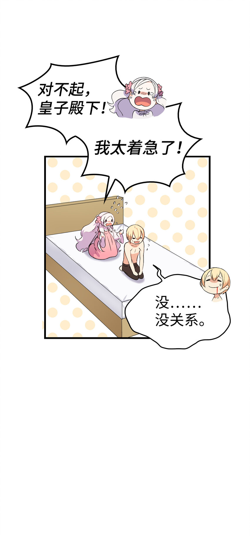 3 怕疼的皇子29