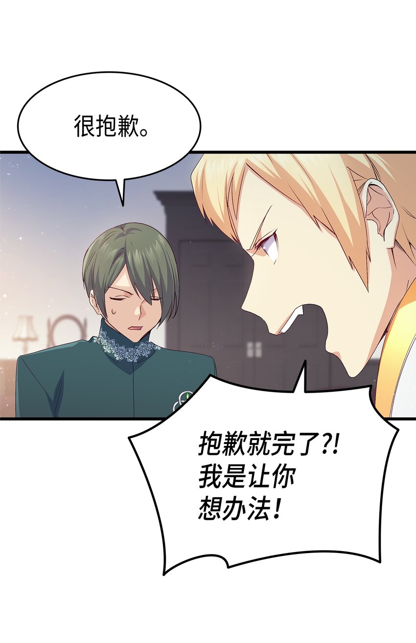 66 东窗事发！ ？56