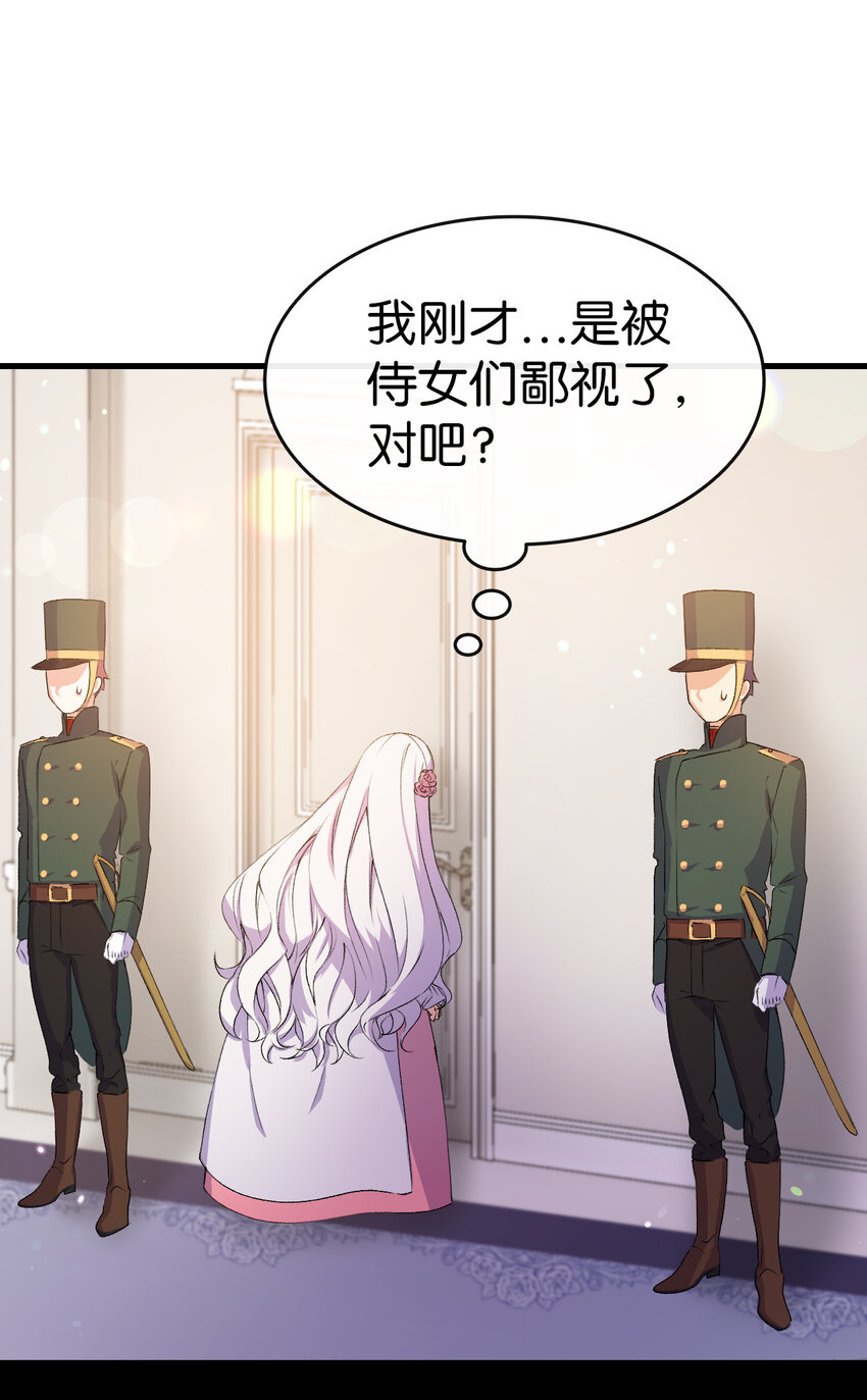 4 狂妄的侍女27