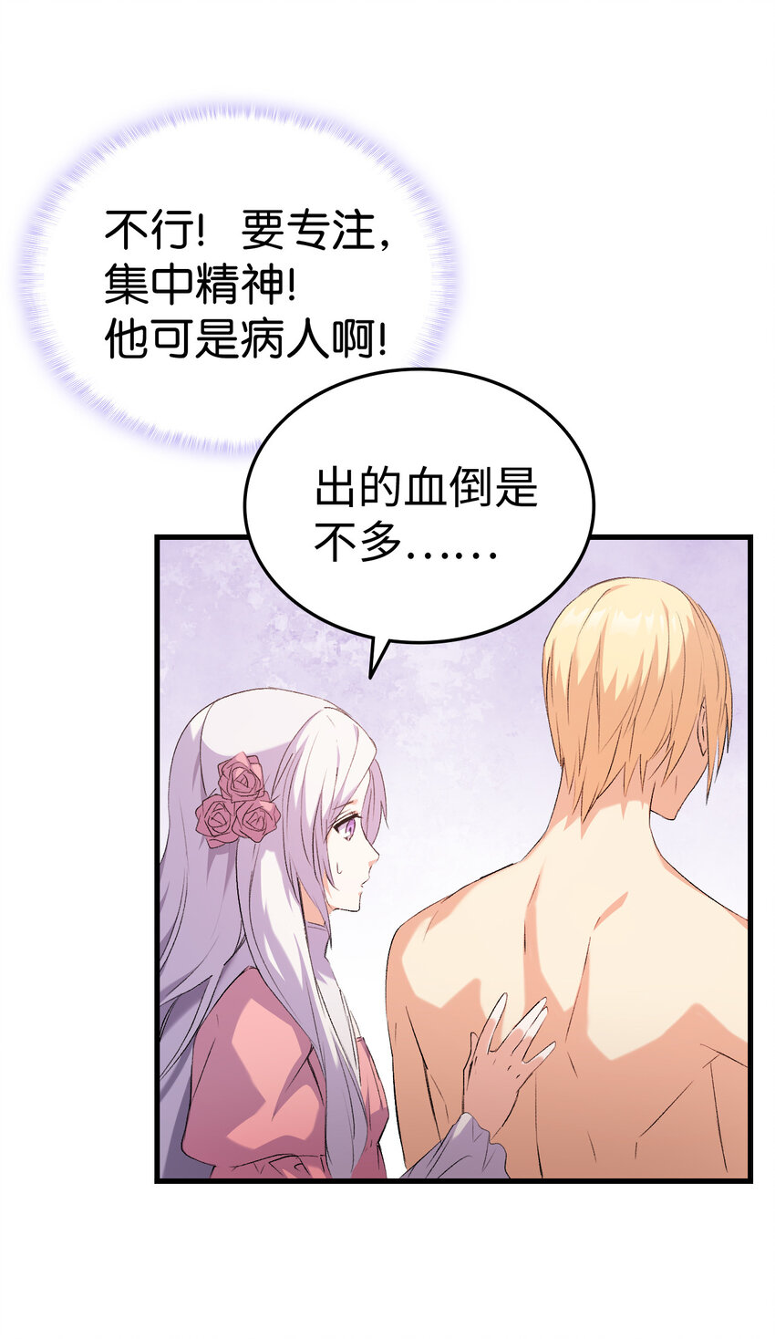 3 怕疼的皇子26