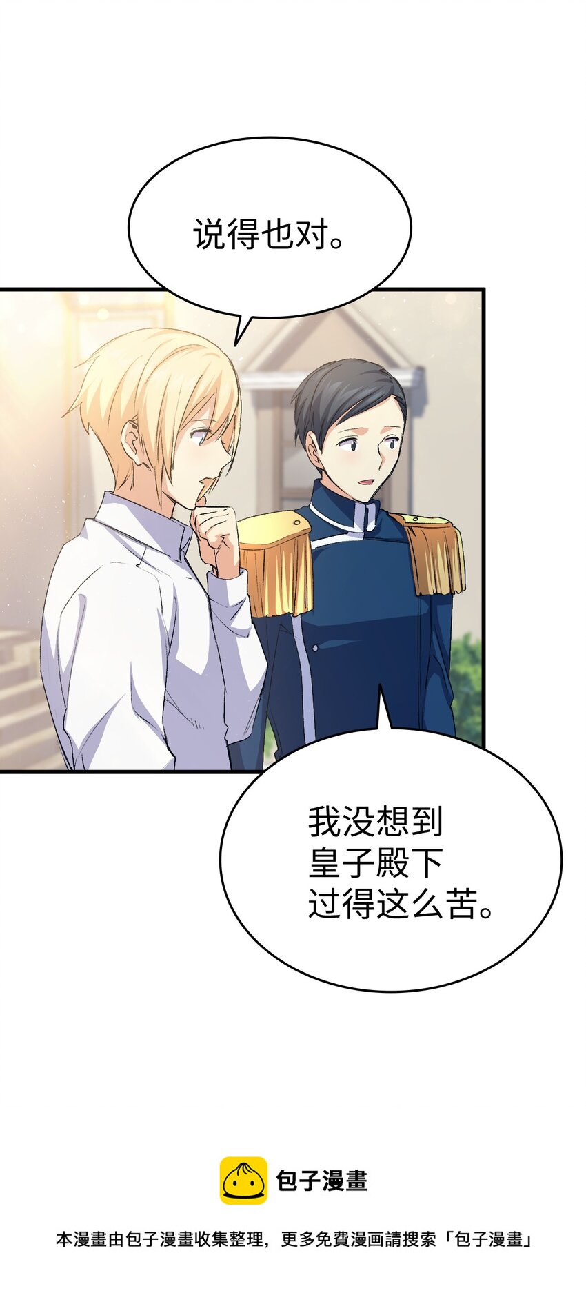 58 皇子要当清洁工28