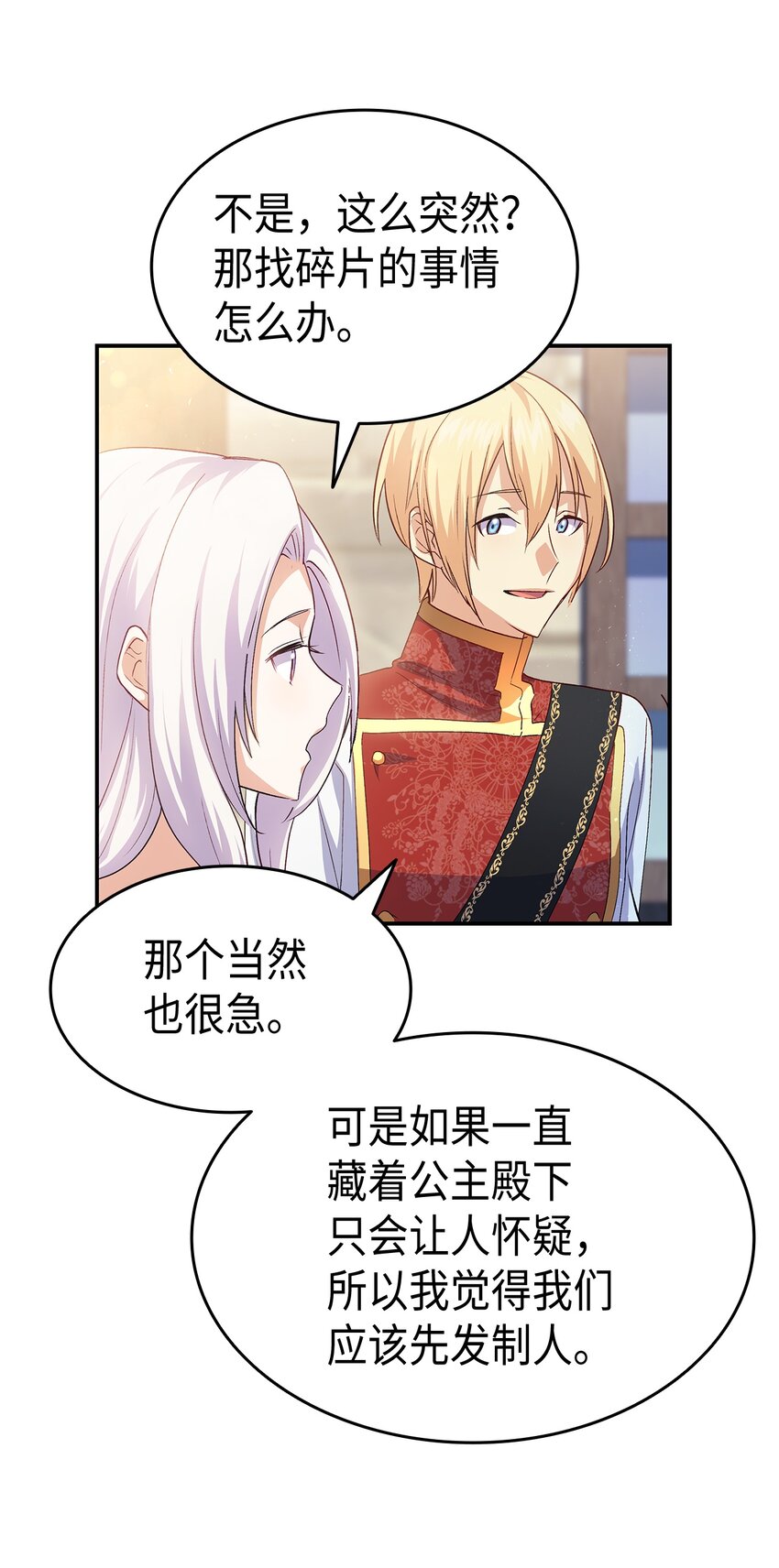 66 东窗事发！ ？76