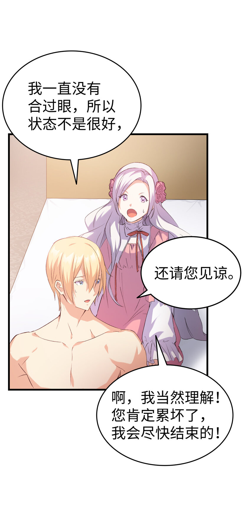 3 怕疼的皇子27