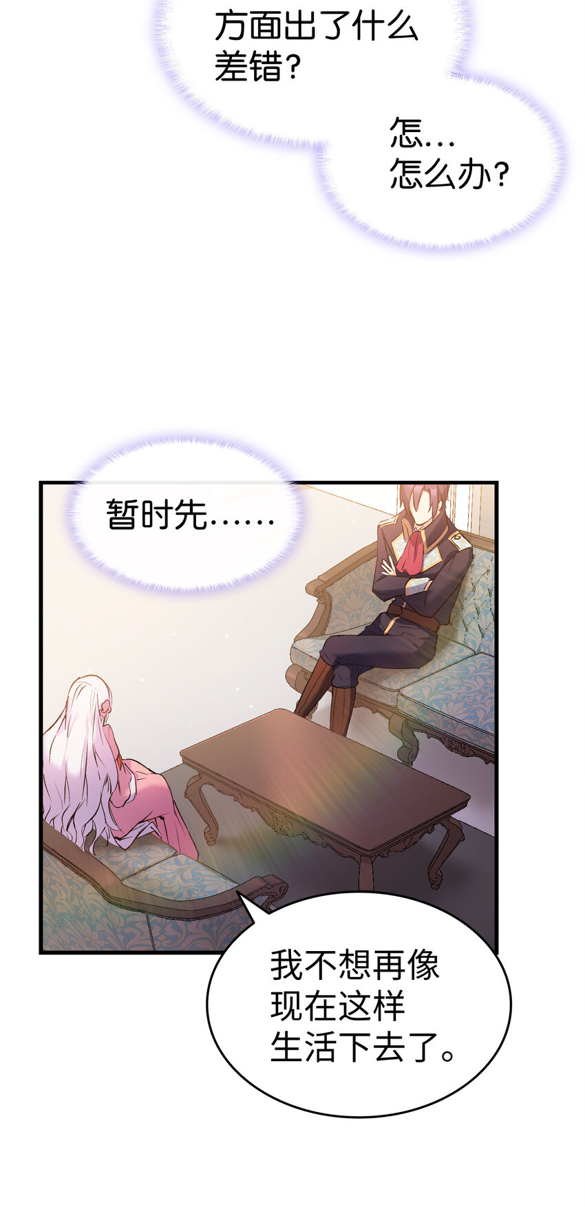 4 狂妄的侍女6