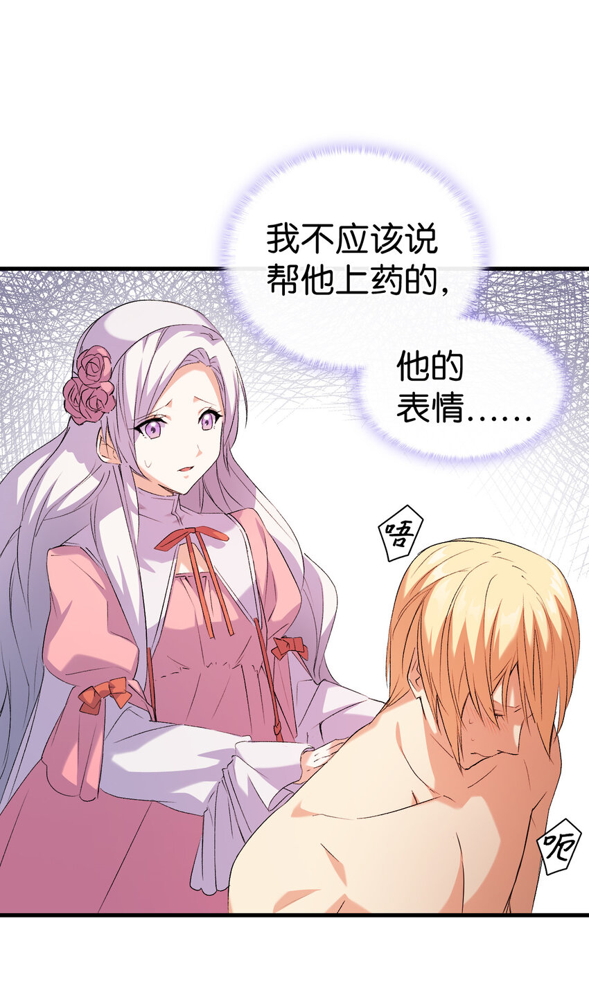 3 怕疼的皇子25