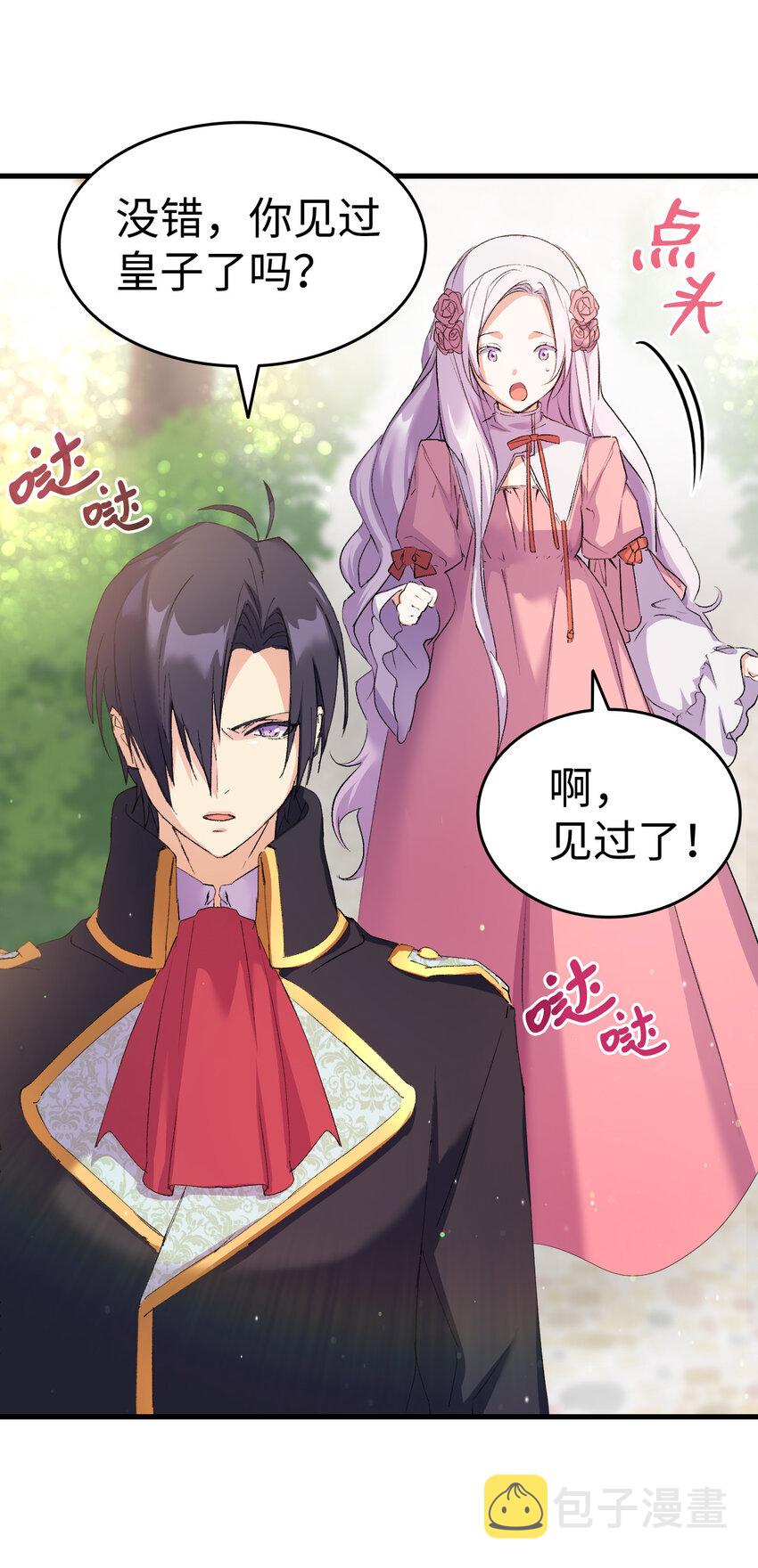 6 公主的摇篮曲9