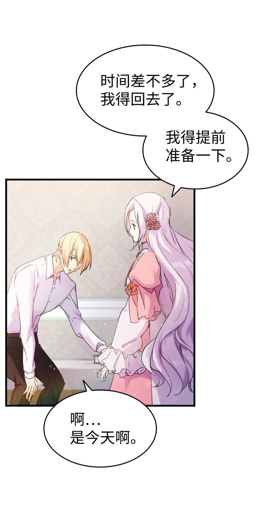 7 把公主留在身边47