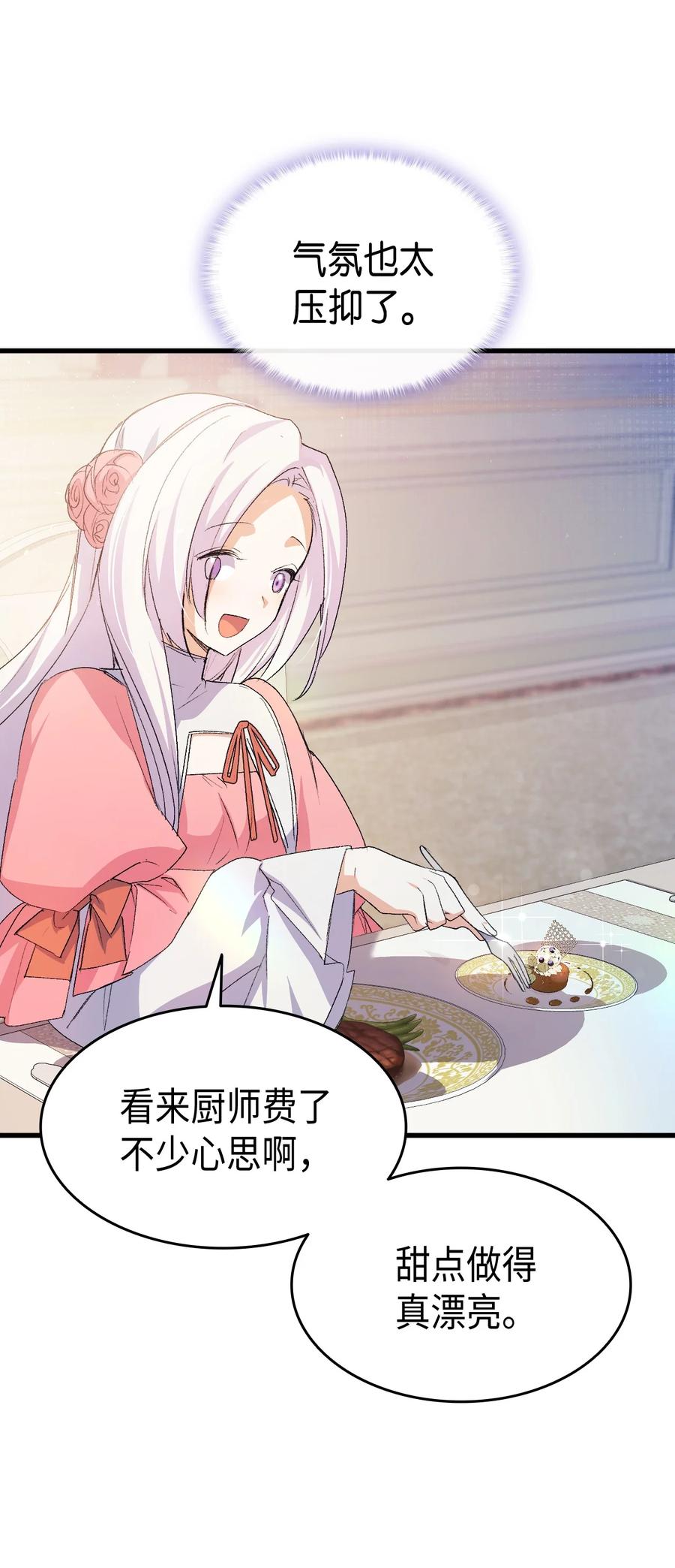 52 醉酒的公主66