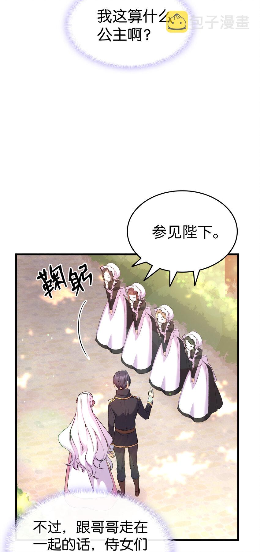 6 公主的摇篮曲18