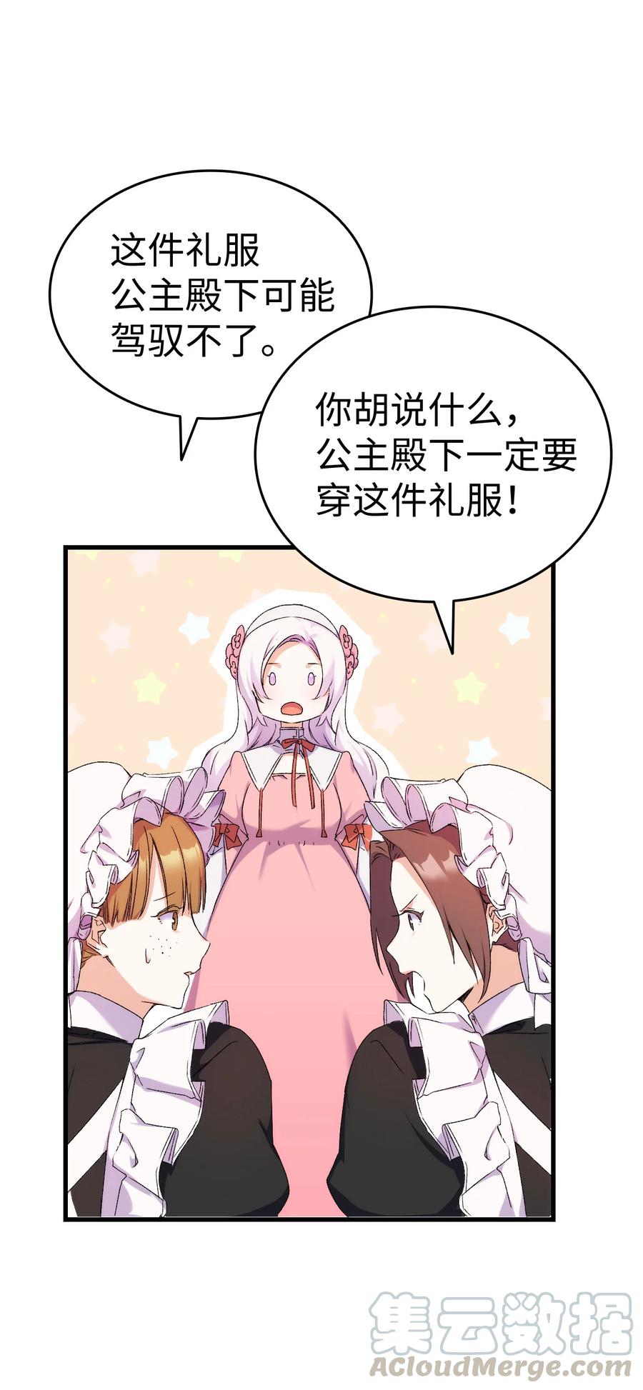 7 把公主留在身边64