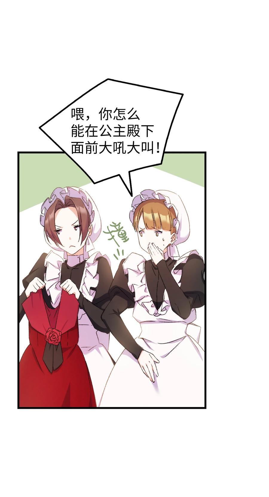 7 把公主留在身边66