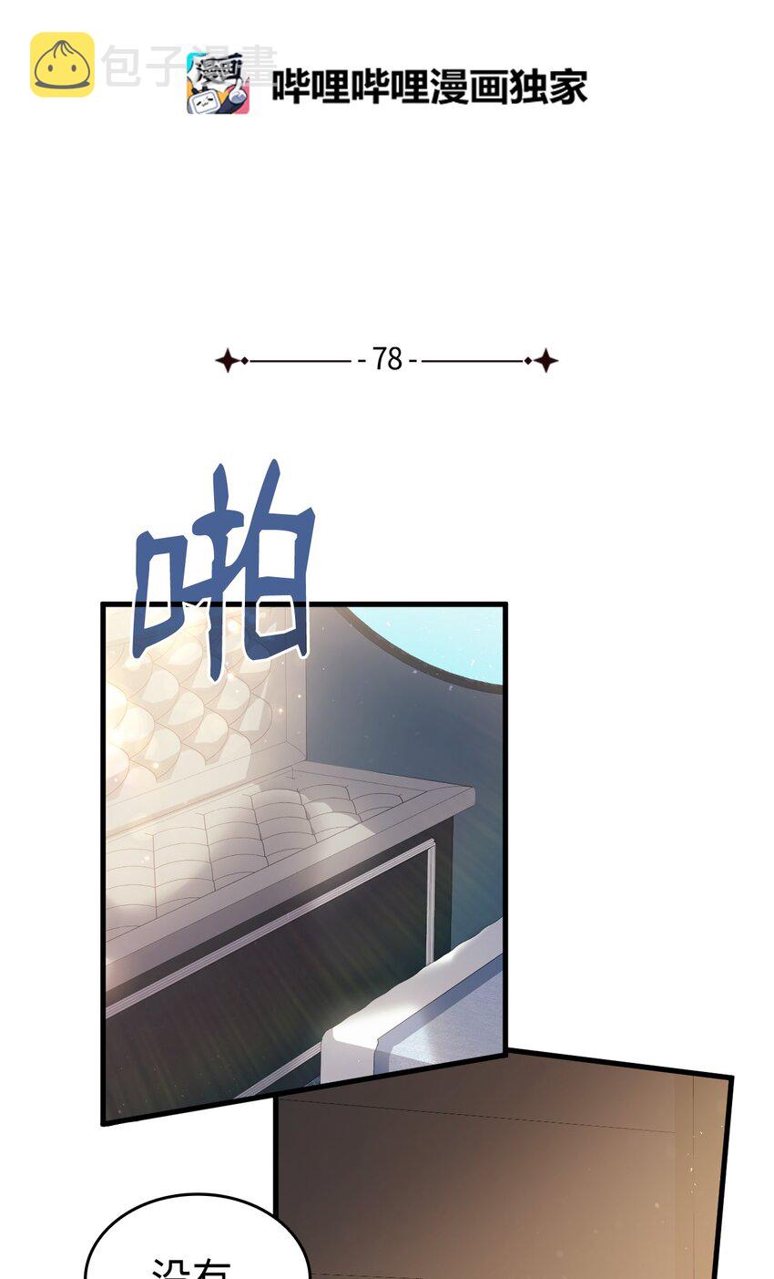 78 原女主的良心8