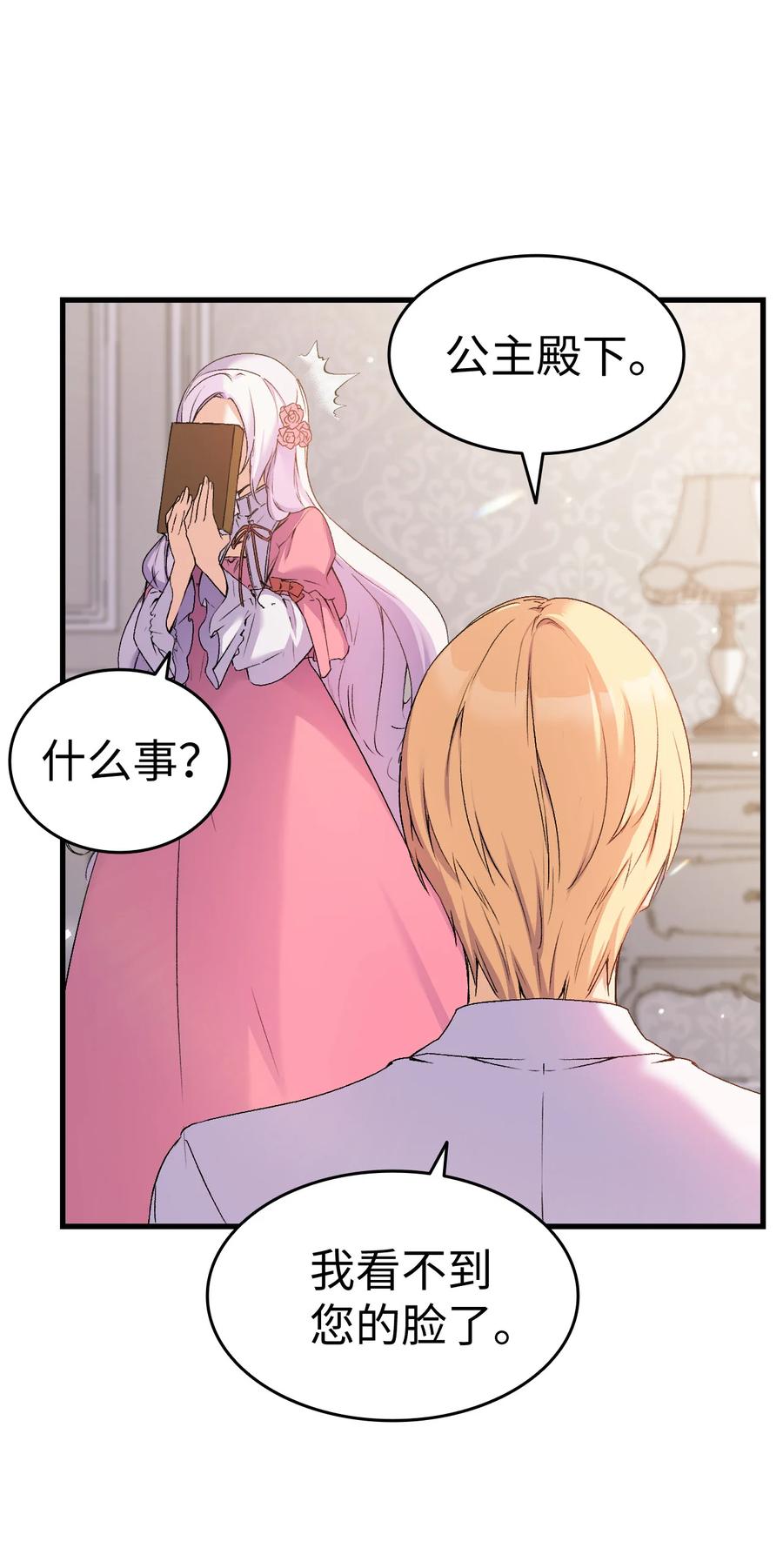 7 把公主留在身边7