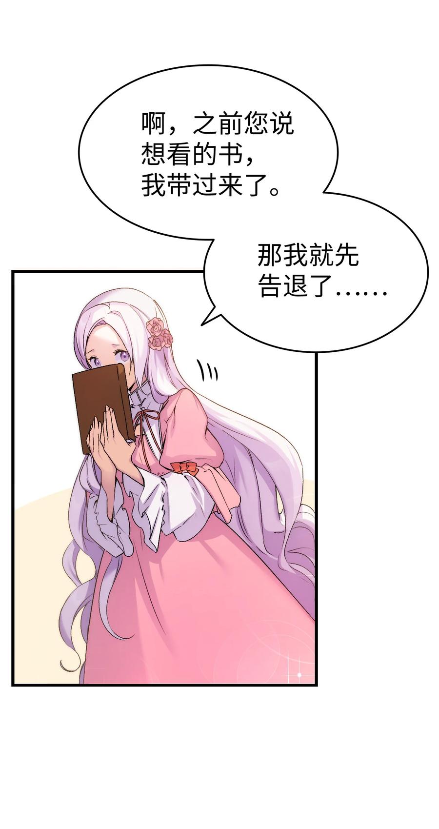 7 把公主留在身边6
