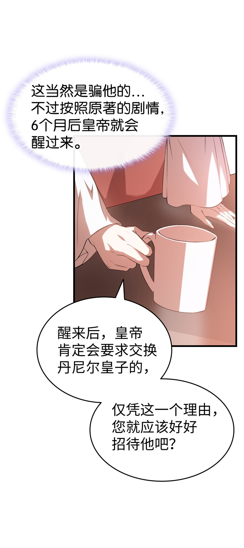 3 怕疼的皇子74