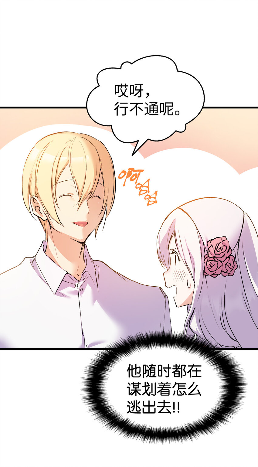4 狂妄的侍女64