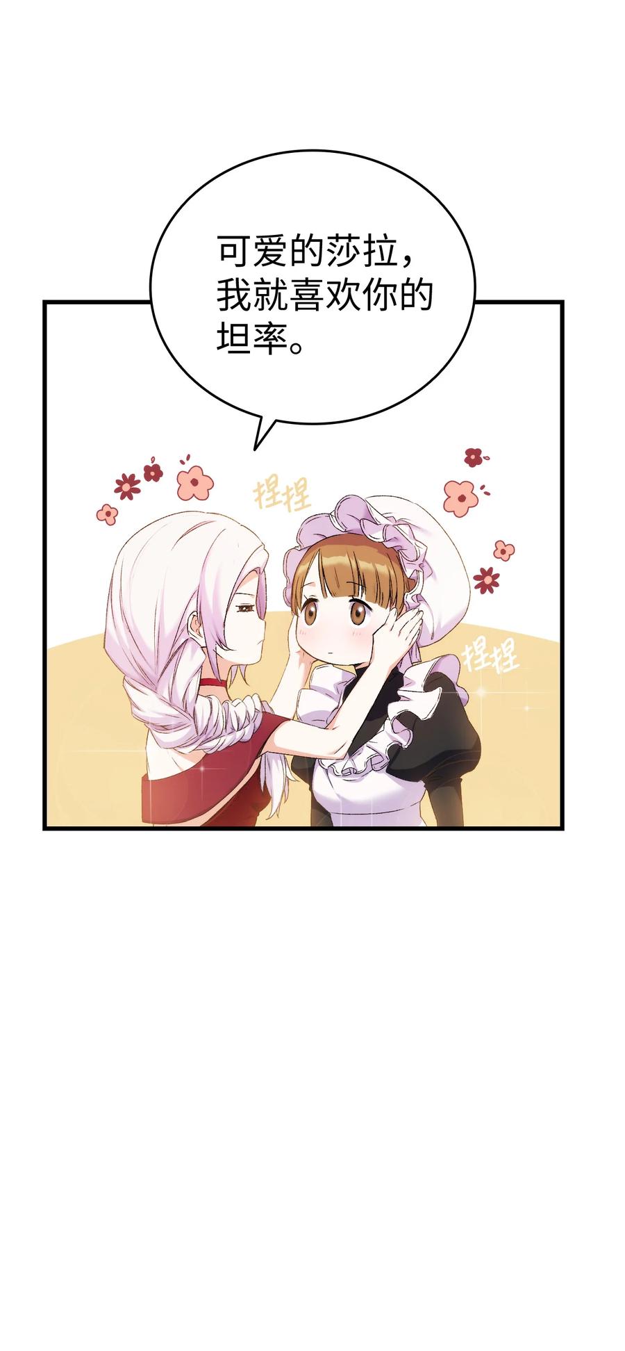 7 把公主留在身边77
