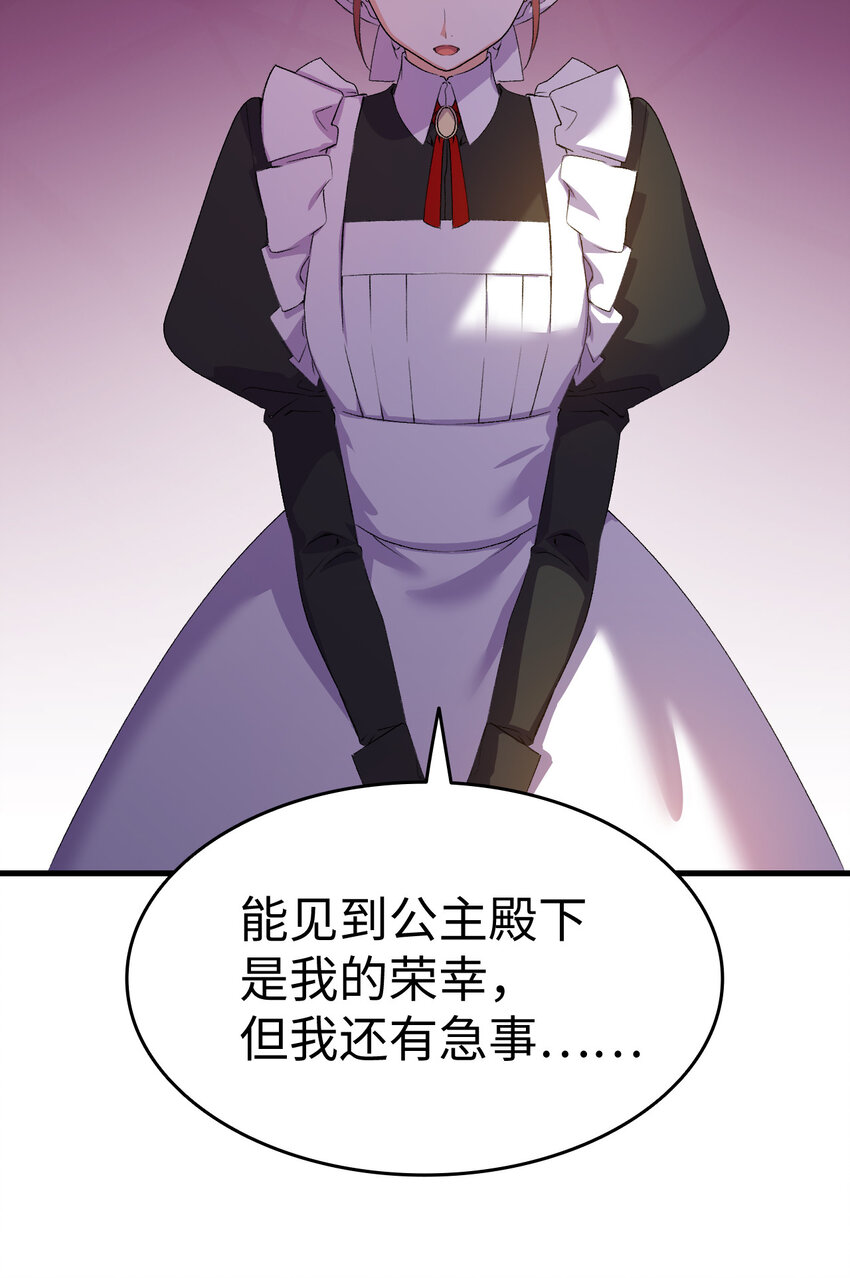 4 狂妄的侍女77