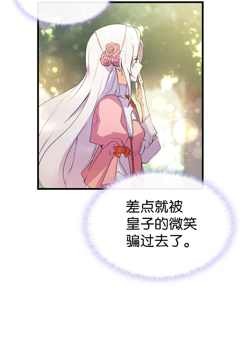 4 狂妄的侍女69