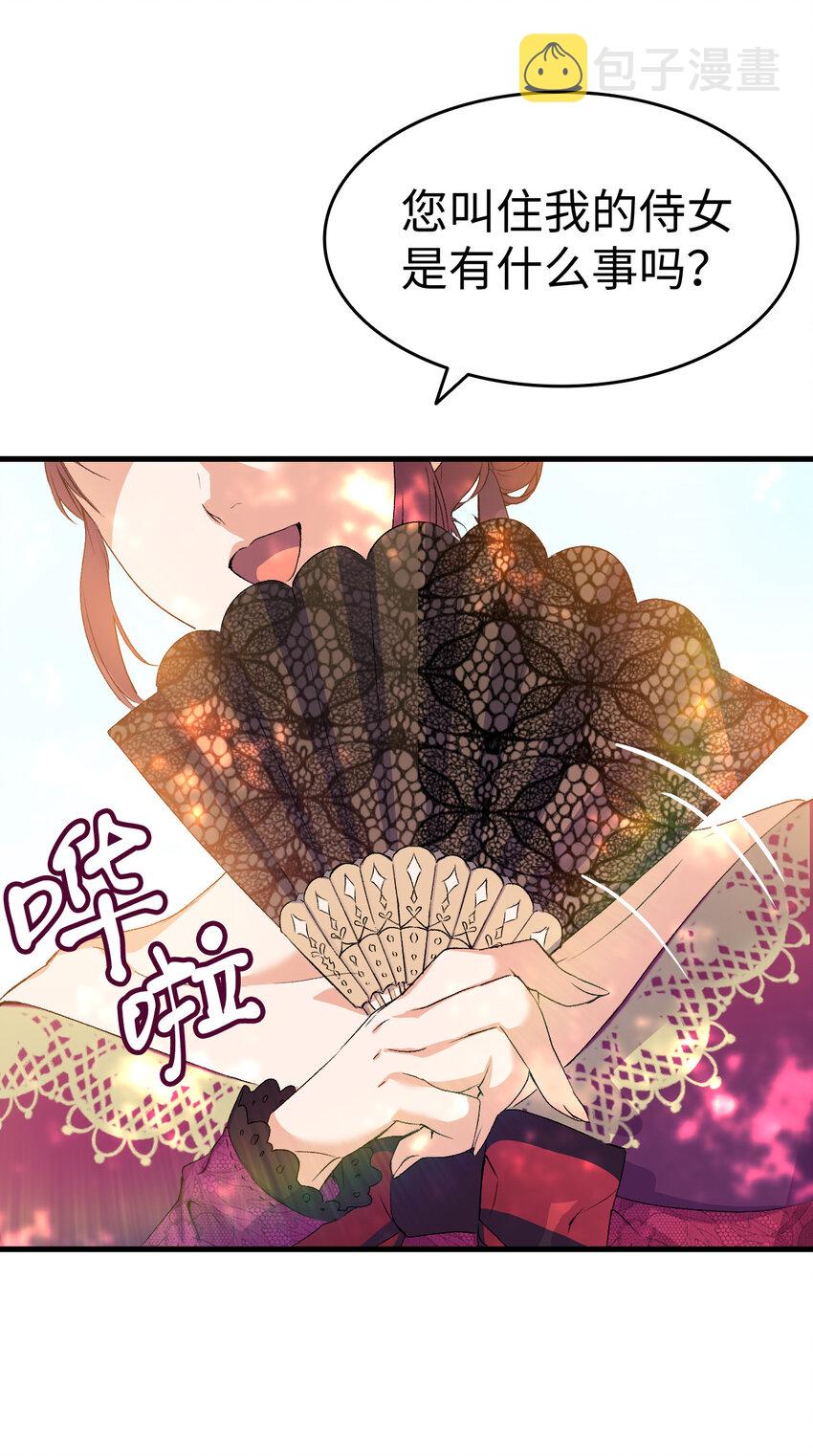4 狂妄的侍女84
