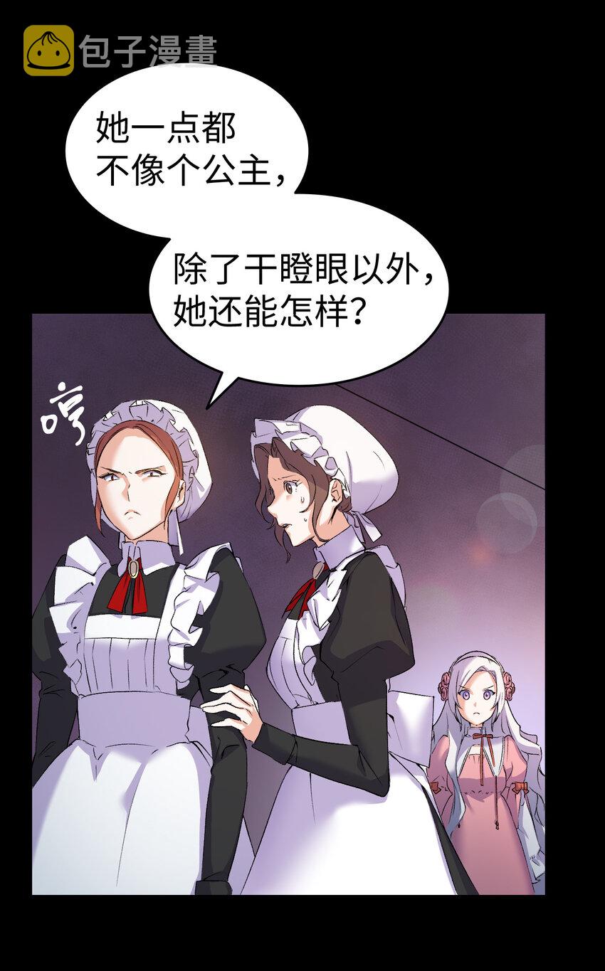 4 狂妄的侍女24