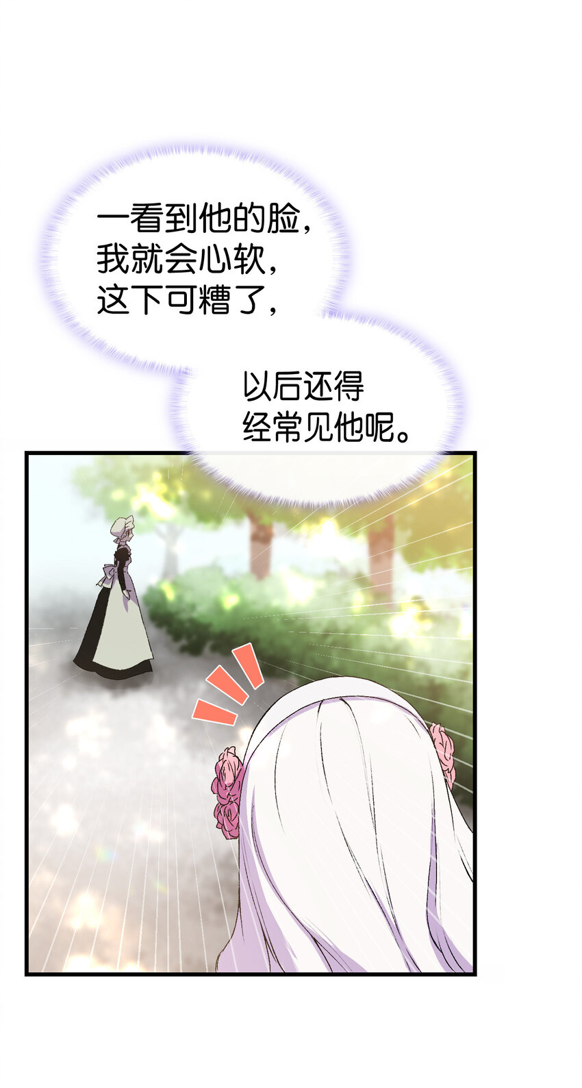 4 狂妄的侍女70