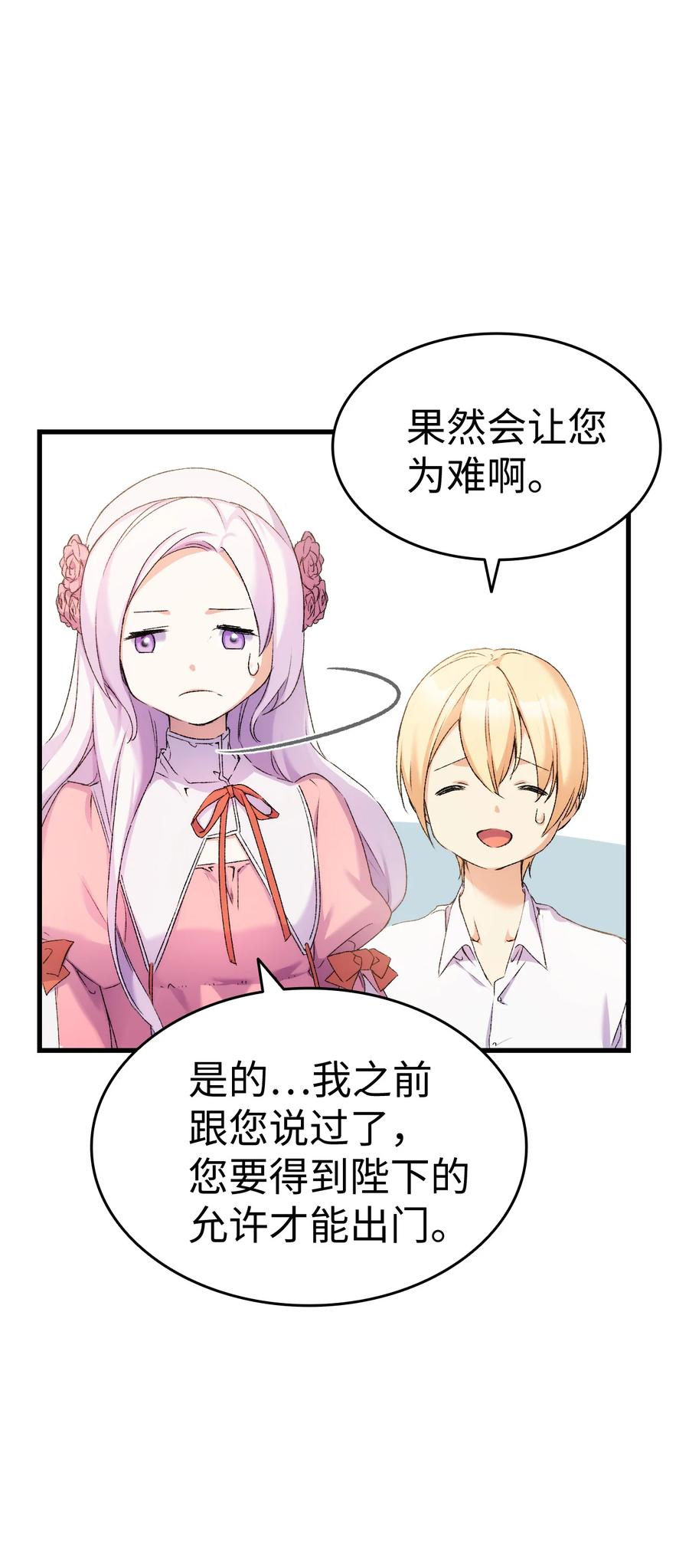 7 把公主留在身边18